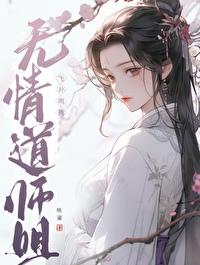 无情道师尊x徒弟