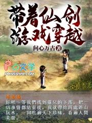 带着仙府闯江湖