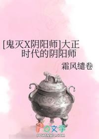 综漫大正时代的阴阳师