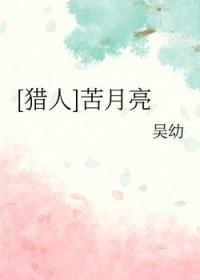 苦月亮结局怎么两个女主在一起了