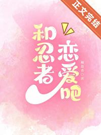 和火影忍者一起吃饭图