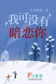 我没有暗恋我朋友番外