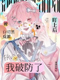 被黑切白npc盯上