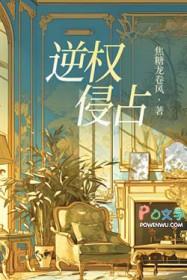 逆权侵占是什么意思