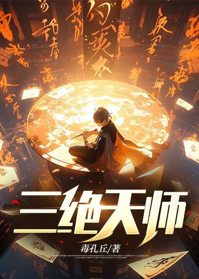 天绝心法与天绝三式