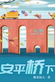 安平桥里有什么景区