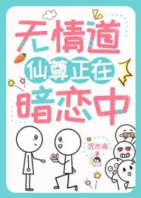 无情道仙尊正在暗恋中阅读