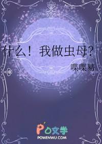 什么!我做虫母?落叶