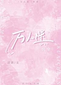 女配万人迷快穿