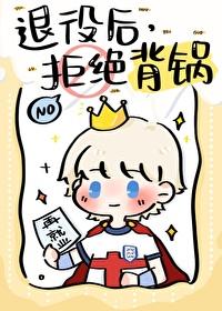 已退役的足球巨星