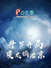 斗罗之开局变成了暗金恐爪