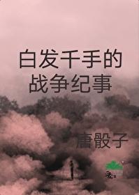 火影里的白发人物