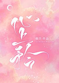 折服钟情在线阅读