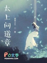 太上问道章免费