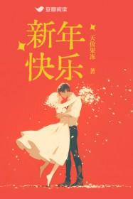 小虎队新年快乐