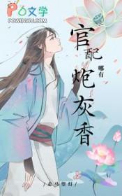 快穿官配哪有炮灰香主攻文