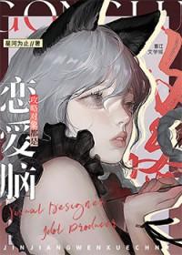 攻略对象都是深井冰免费阅读无弹窗