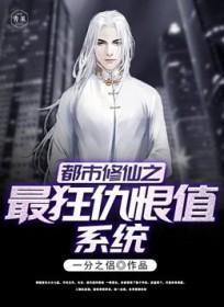 都市之修仙狂尊