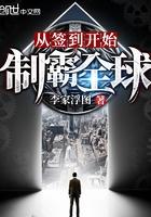 从签到开始制霸全球起点