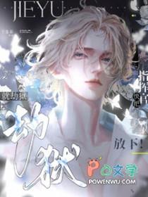 快把指挥官放下!免费阅读