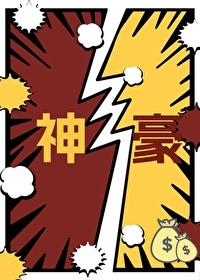 我是神豪作者偷吃点小蛋糕