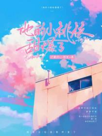 他的小樱桃全文免费