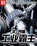 重生工业霸主