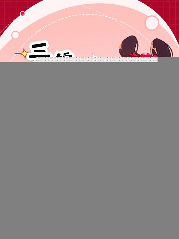 锦鲤萌宝四岁半