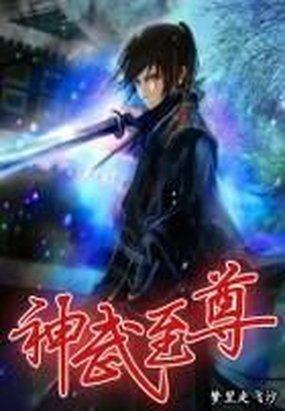 神武至尊动态漫画完整版免费观看