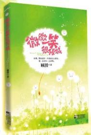 微微一笑很倾城(豪华典藏版)