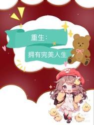 重生九零之完美宠妻