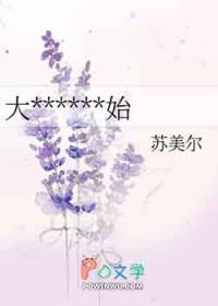 大神从种马文开始崛起