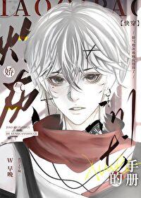 娇气炮灰的训犬手册 [快穿