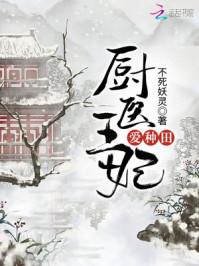 厨医王妃爱种田男主叫什么