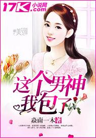 这个男神有点皮漫画免费观看