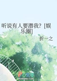 听说有人要养我54章