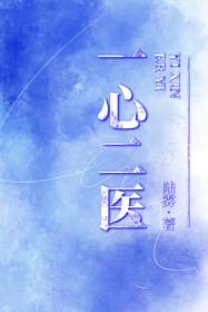 一心二医大结局是什么
