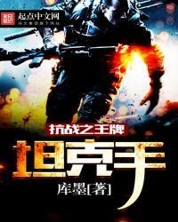 抗日之王牌军神