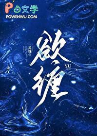 欲缠难罢休免费阅读周烬