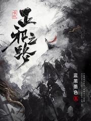 唯我正邪之路人物介绍