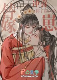 第1章 替嫁冲喜