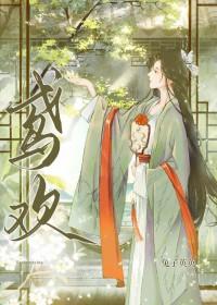 鸢欢原著叫什么名字