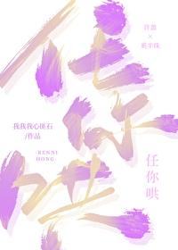 任你哄gl免费阅读