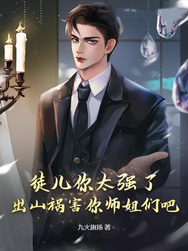 徒儿你真的只有辅助天赋啊