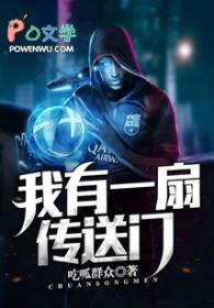 我有一扇异界传送门