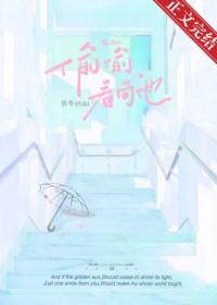 偷偷看向他折冬TXT