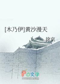 木乃伊之黄沙漫天