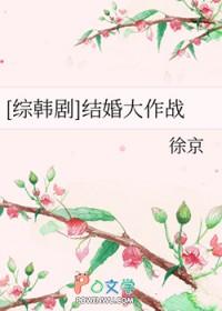 结婚大作战剧情介绍