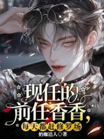 前任的现任叫什么