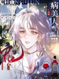 病美人替身不干免费